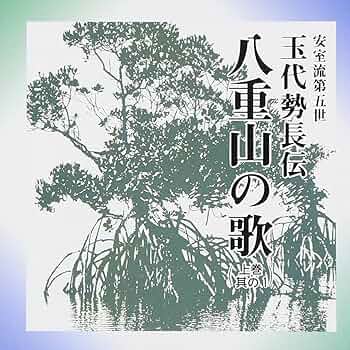 八重山の歌 上巻(1) [CD] Amazon.co.jp: 八重山の歌 上巻(1): ミュージック